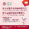 15 th Leman China Swine Conference