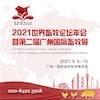 Guangdong International Animal Husbandry Exhibition