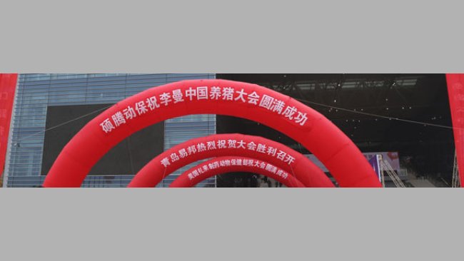 2014 Leman China Swine Conference