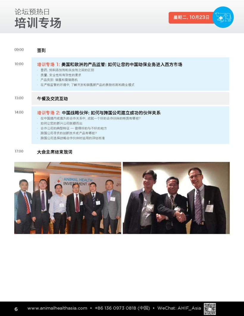 亚洲动物健康创新论坛 6