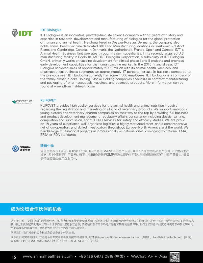 亚洲动物健康创新论坛 15