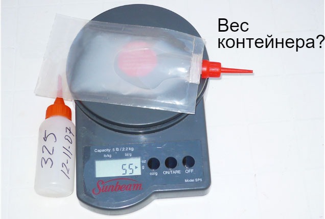Фото2. Взвешивание некорректной дозы

