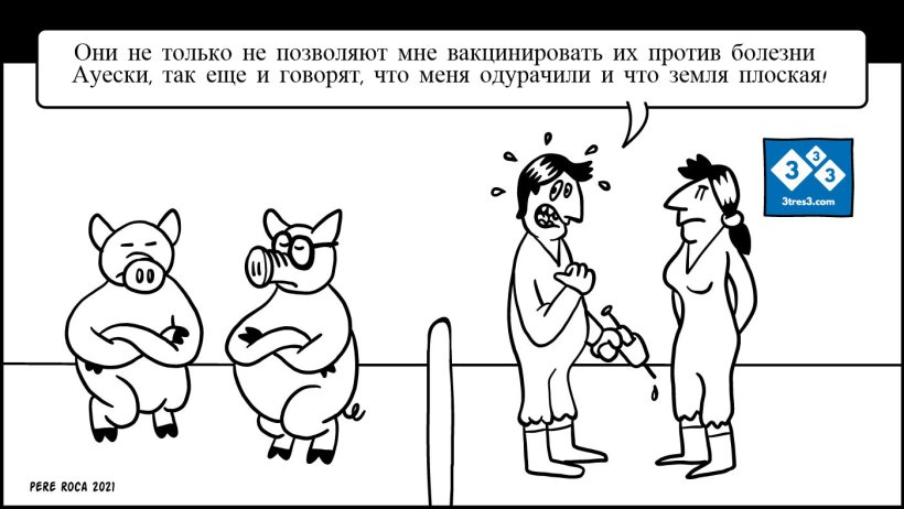 Противники вакцинации
